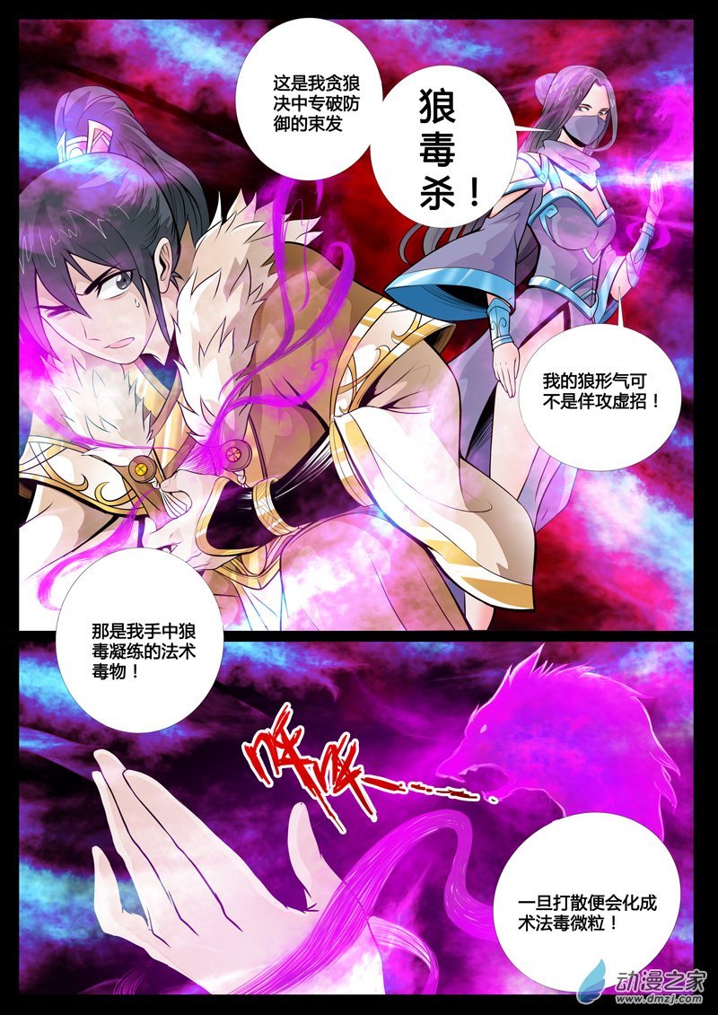 狼毒杀01
