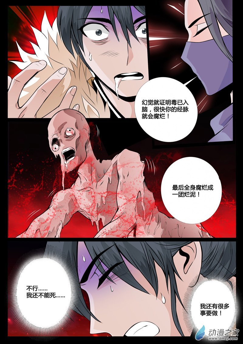 狼毒杀01