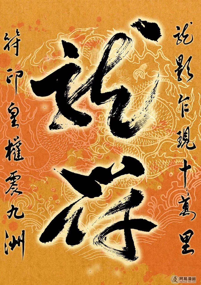 天子符召01