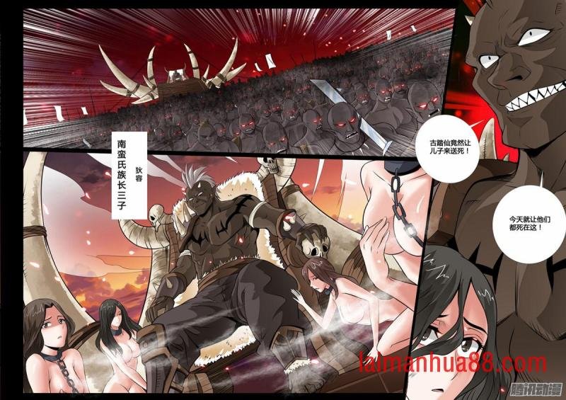 南蛮魔族02