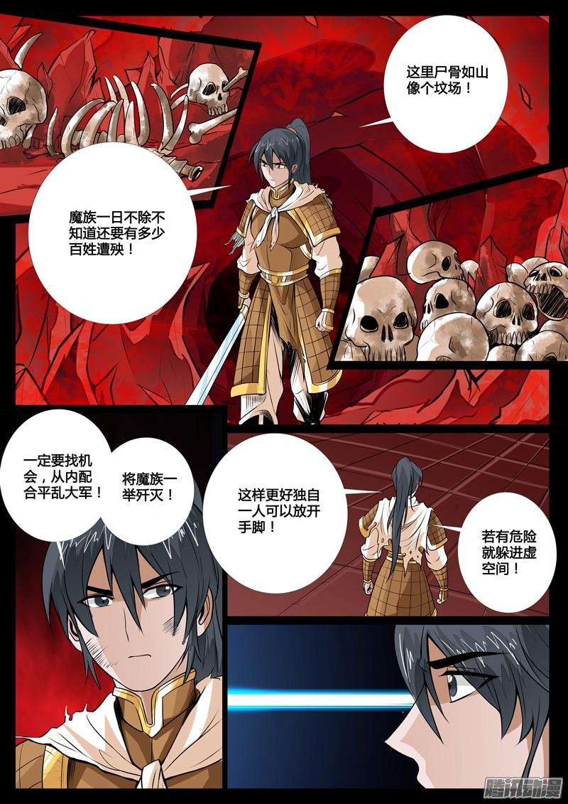 魔族祭坛