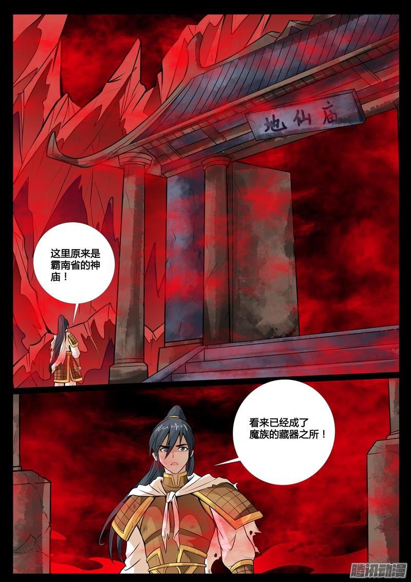 魔族祭坛