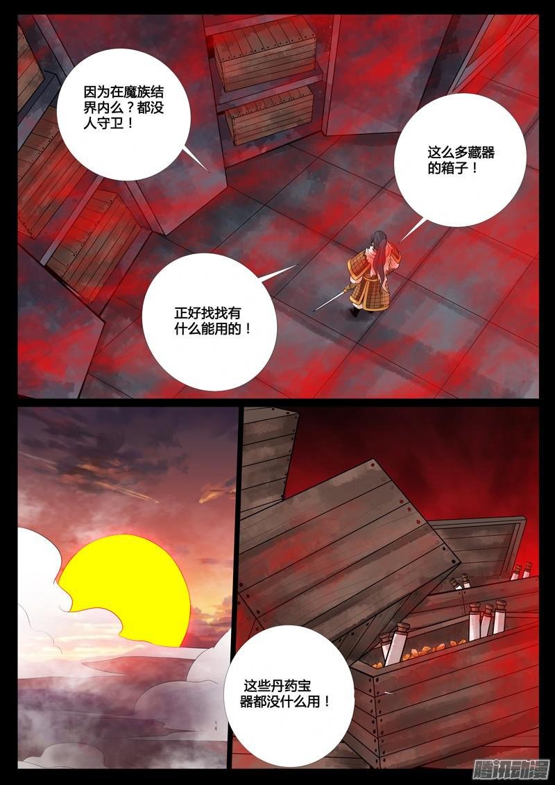 魔族祭坛