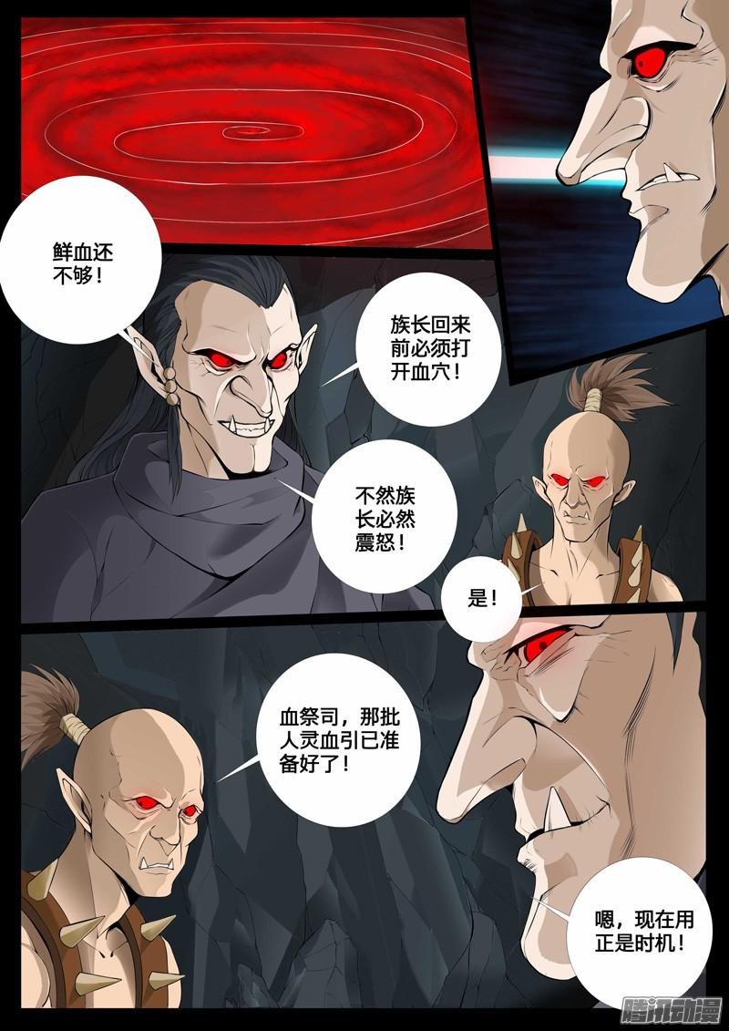 血火魔焰01