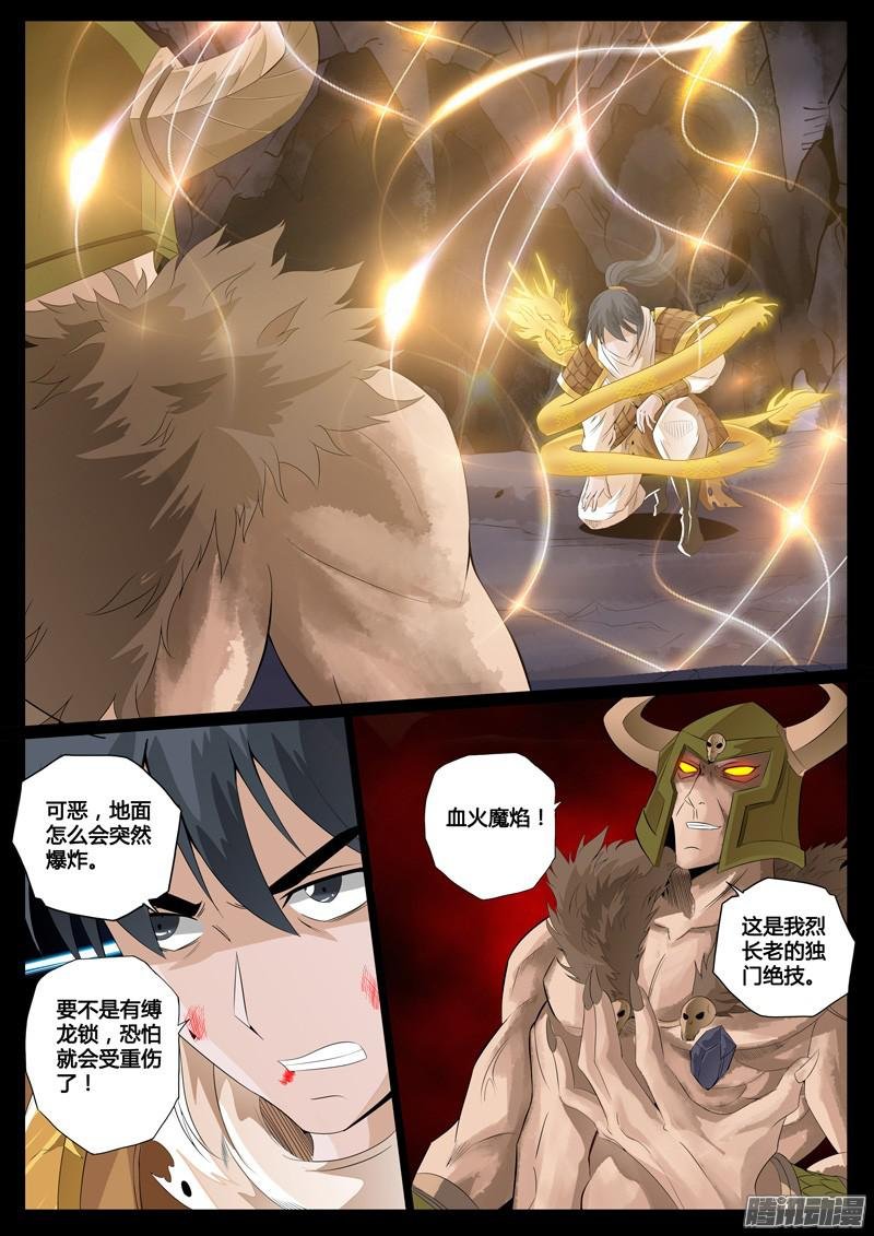 血火魔焰02
