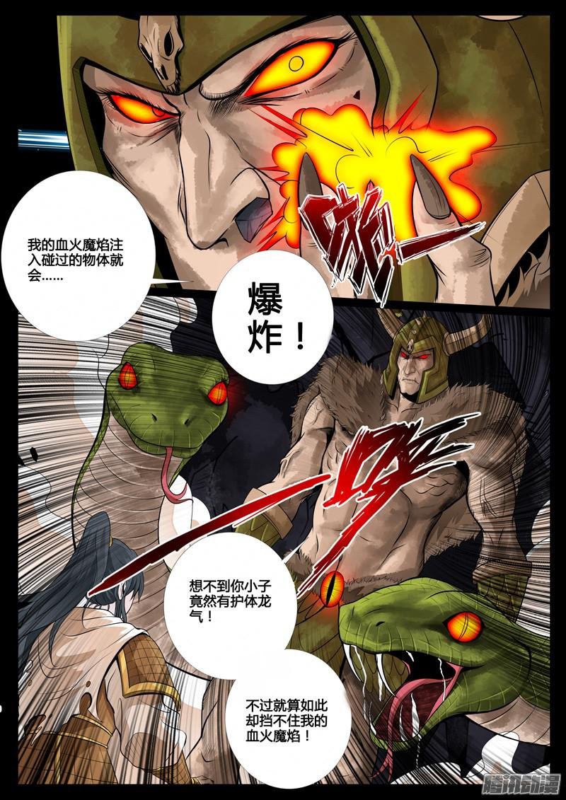 血火魔焰02