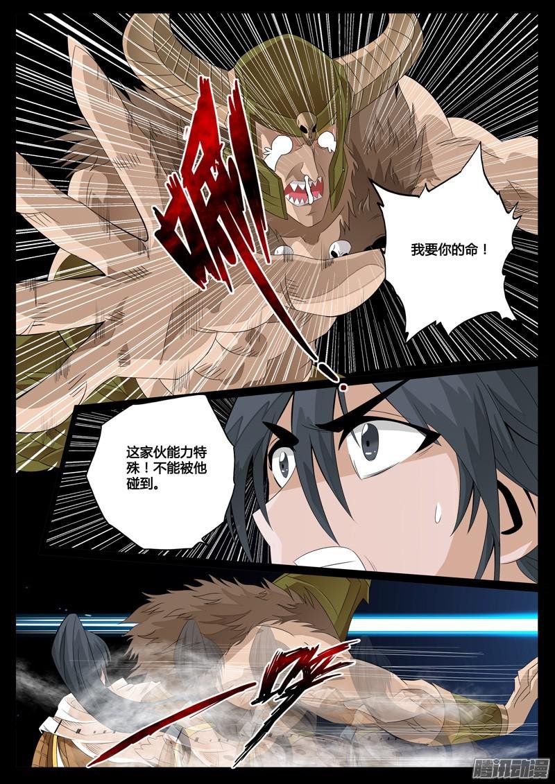 云体风身术01