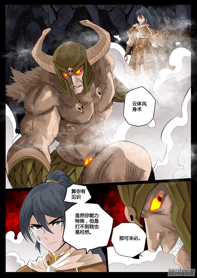 云体风身术01
