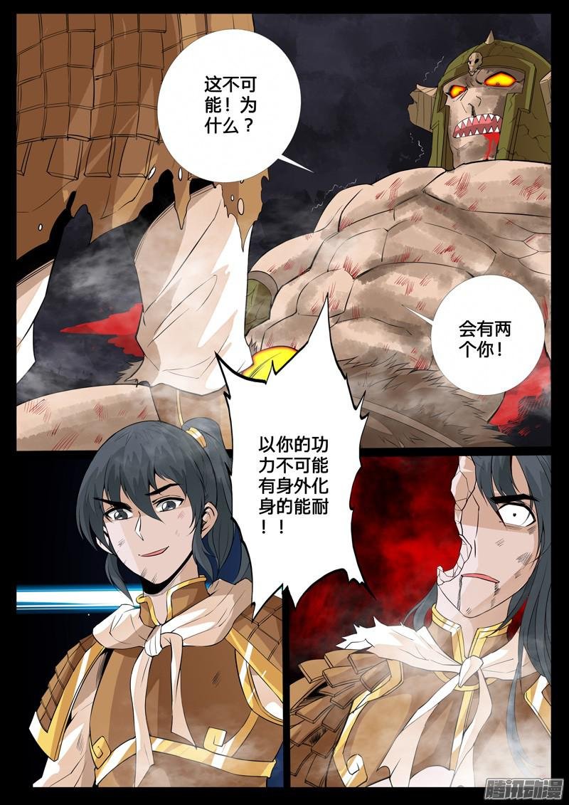 五行傀儡术01