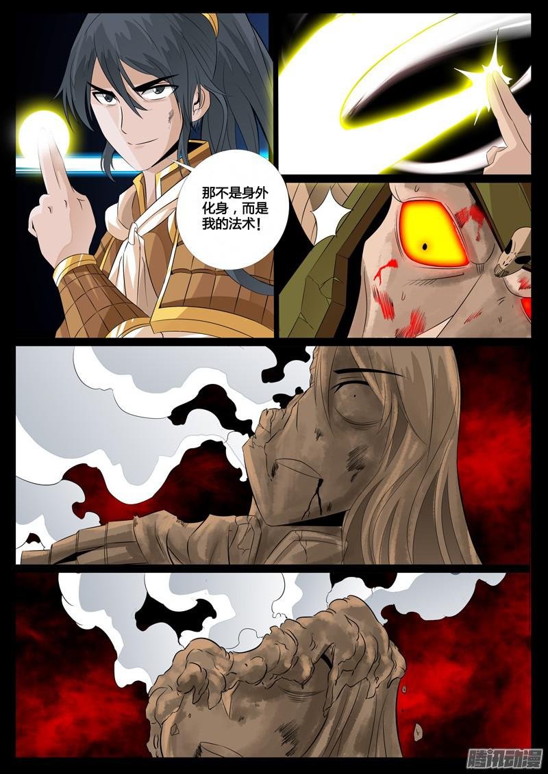 五行傀儡术01