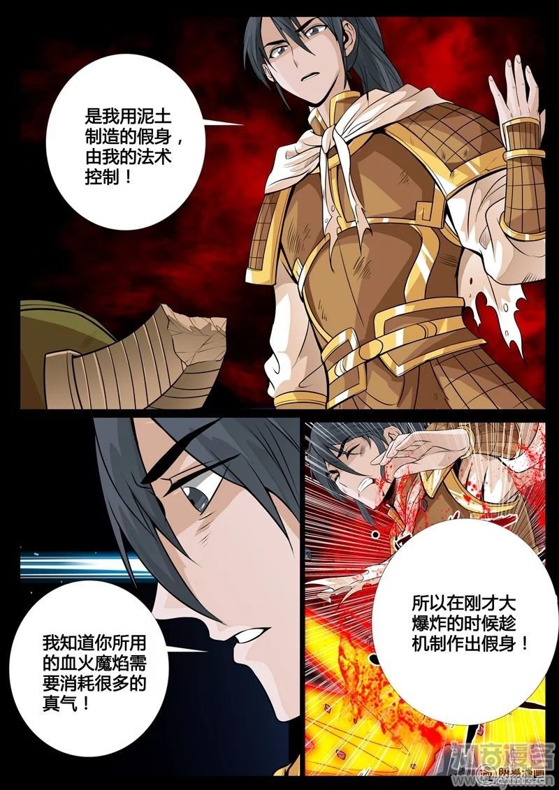 五行傀儡术02