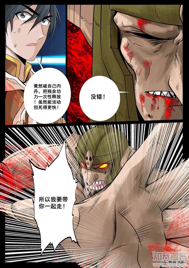五行傀儡术02
