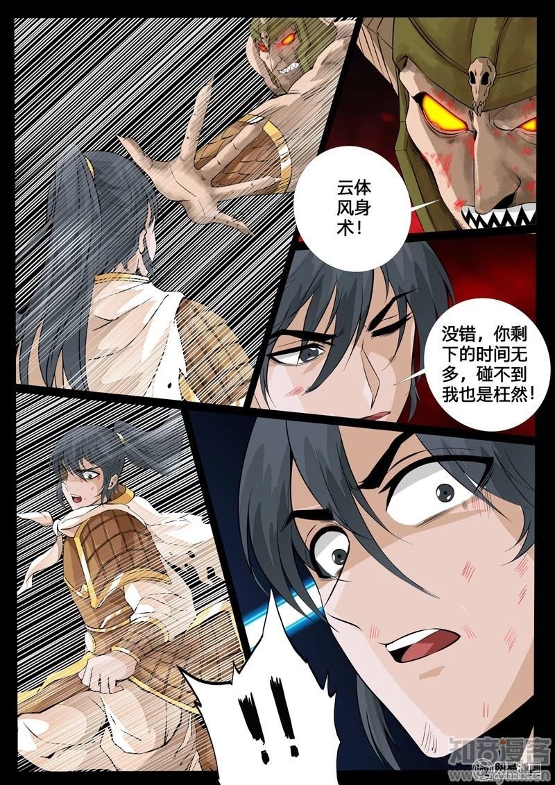 五行傀儡术02