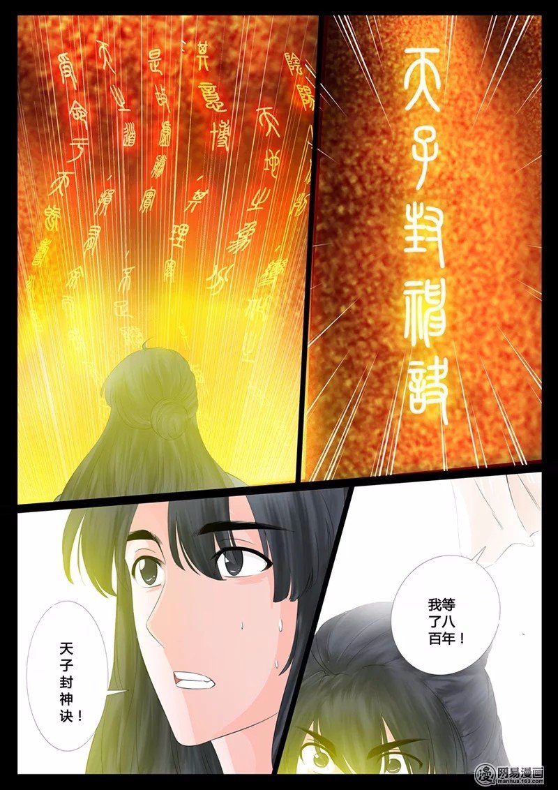 天子符召03