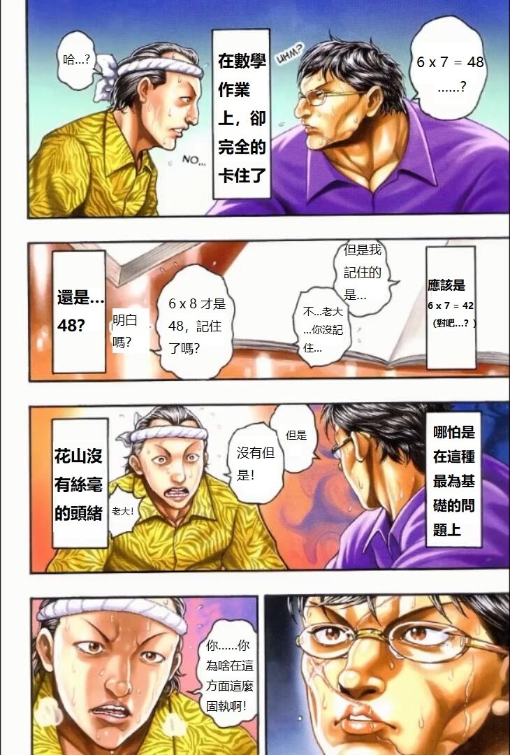 第4.5话