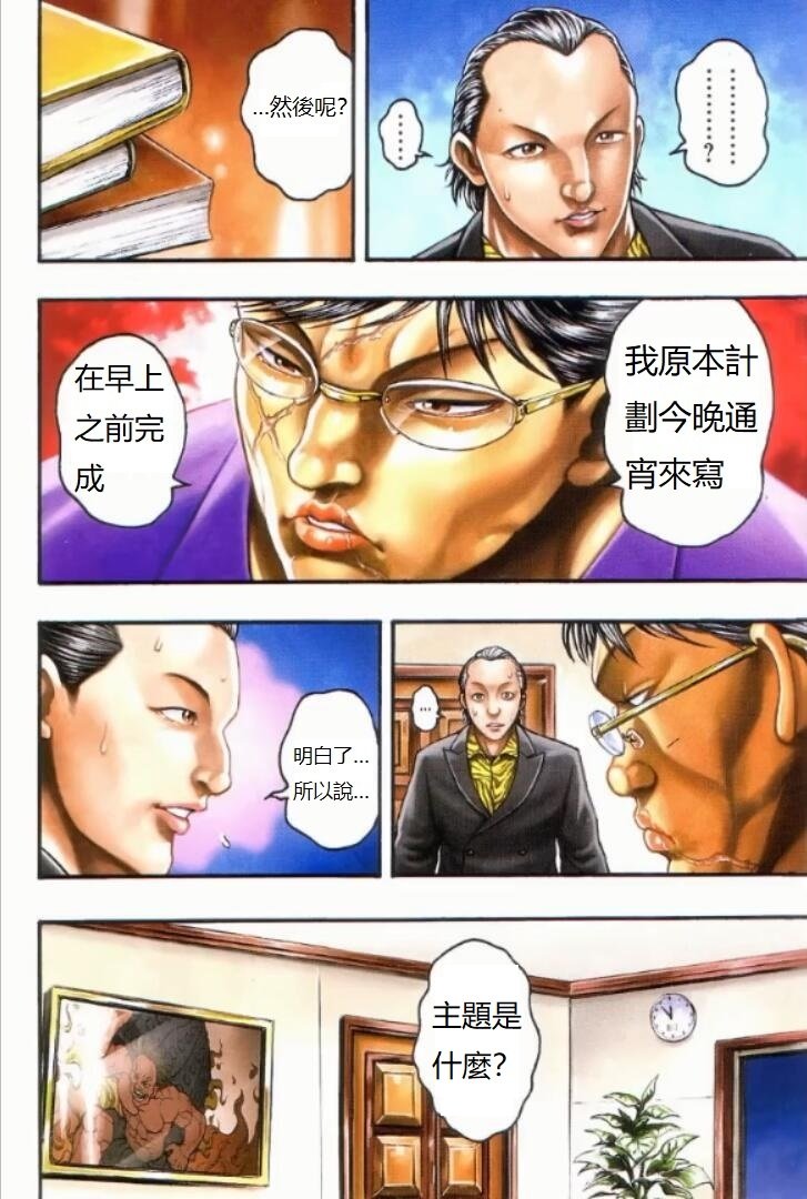 第4.5话
