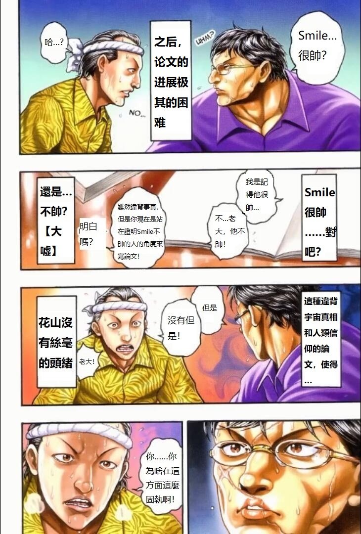 第4.5话