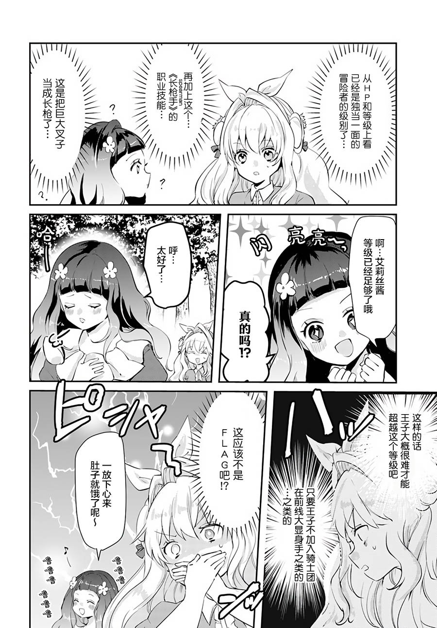第14.3话
