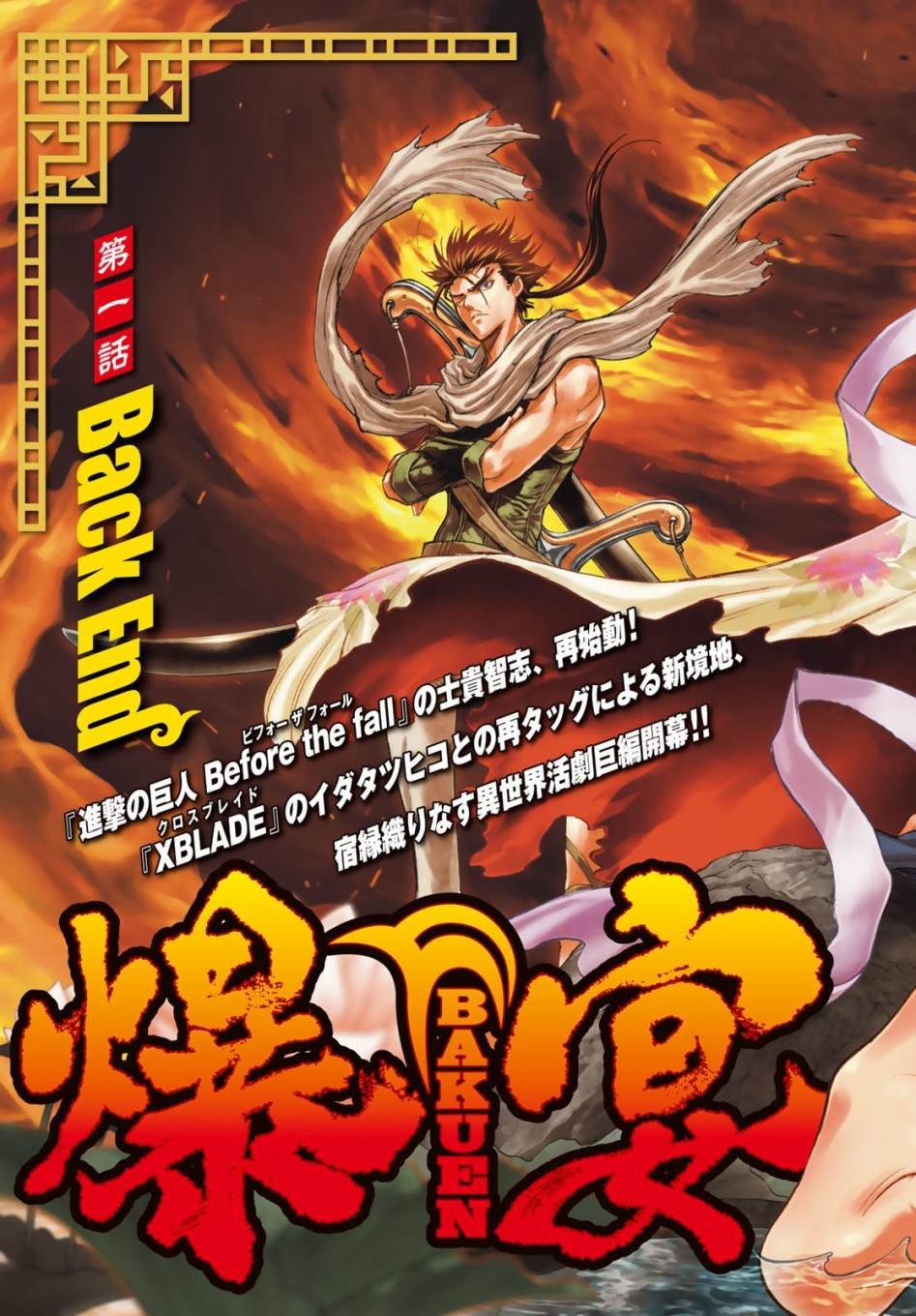 第1话 Back End