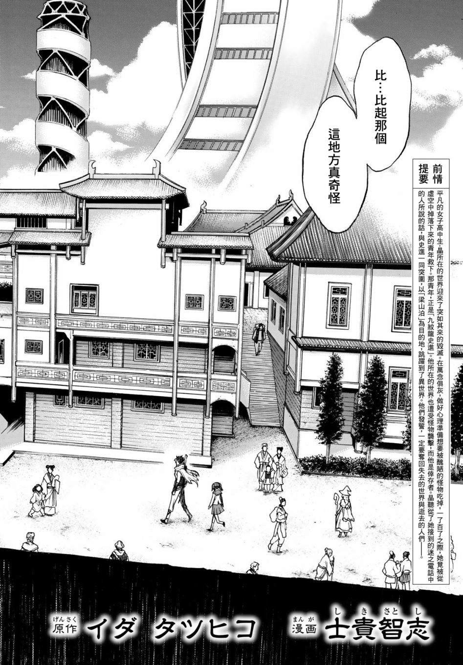 第2话 外来者们