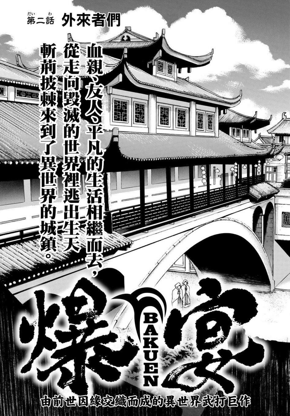 第2话 外来者们
