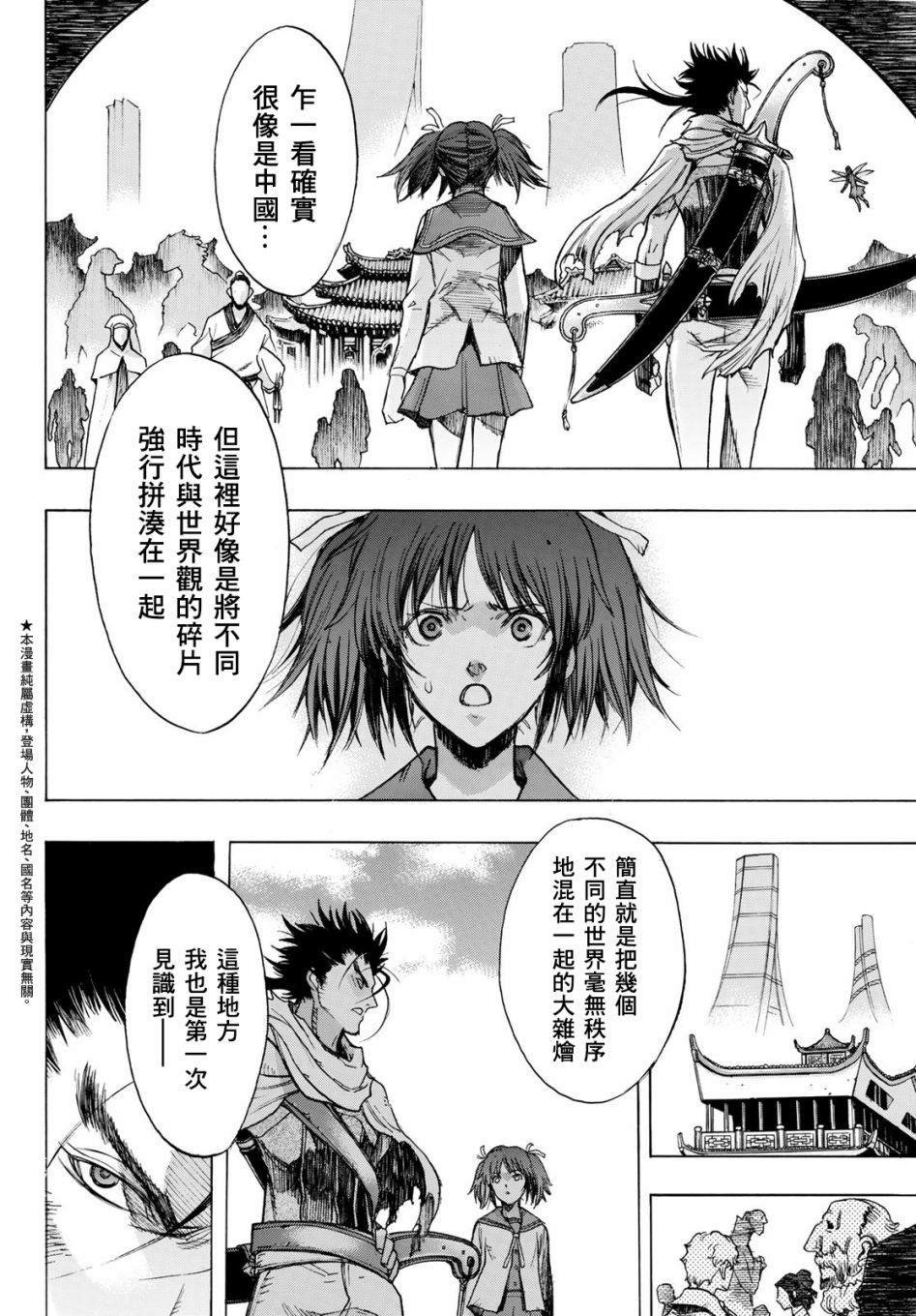第2话 外来者们