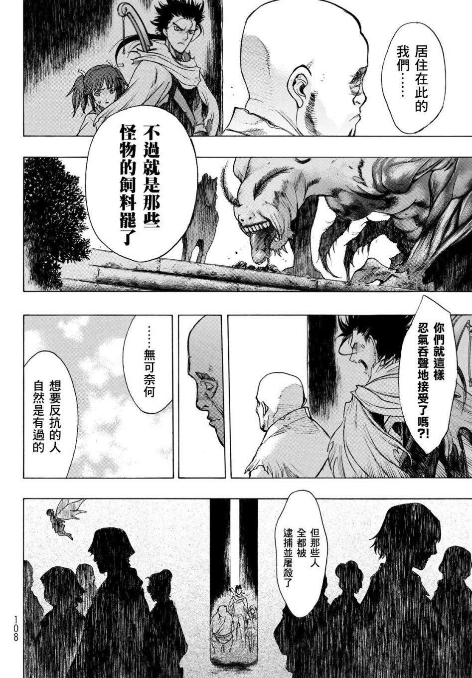 第2话 外来者们