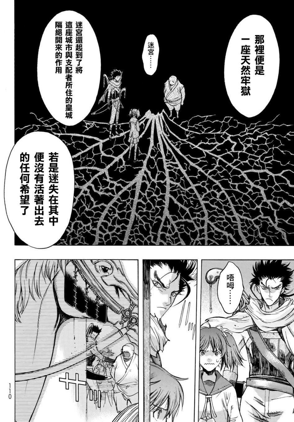 第2话 外来者们