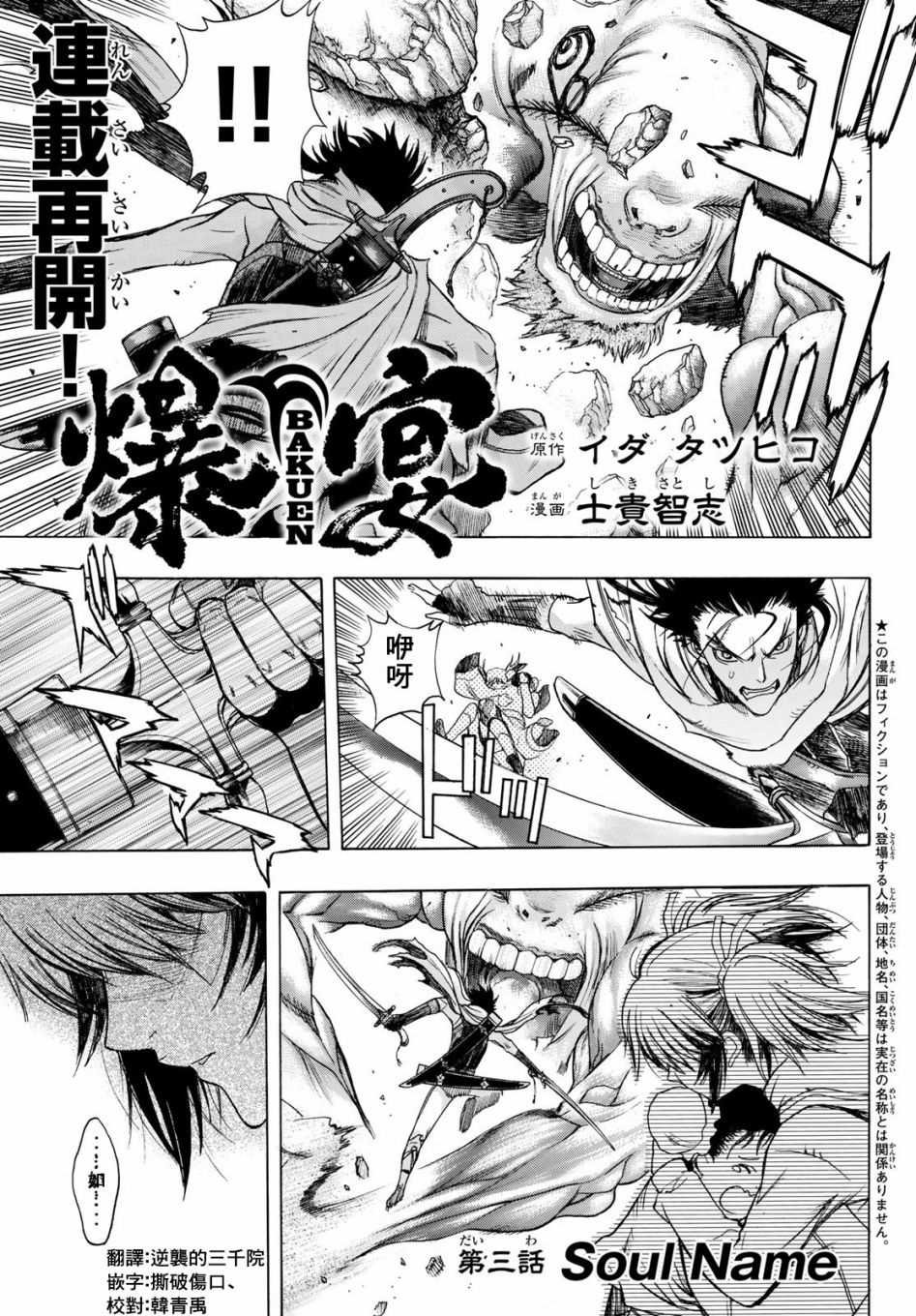 第3话 Soul Name