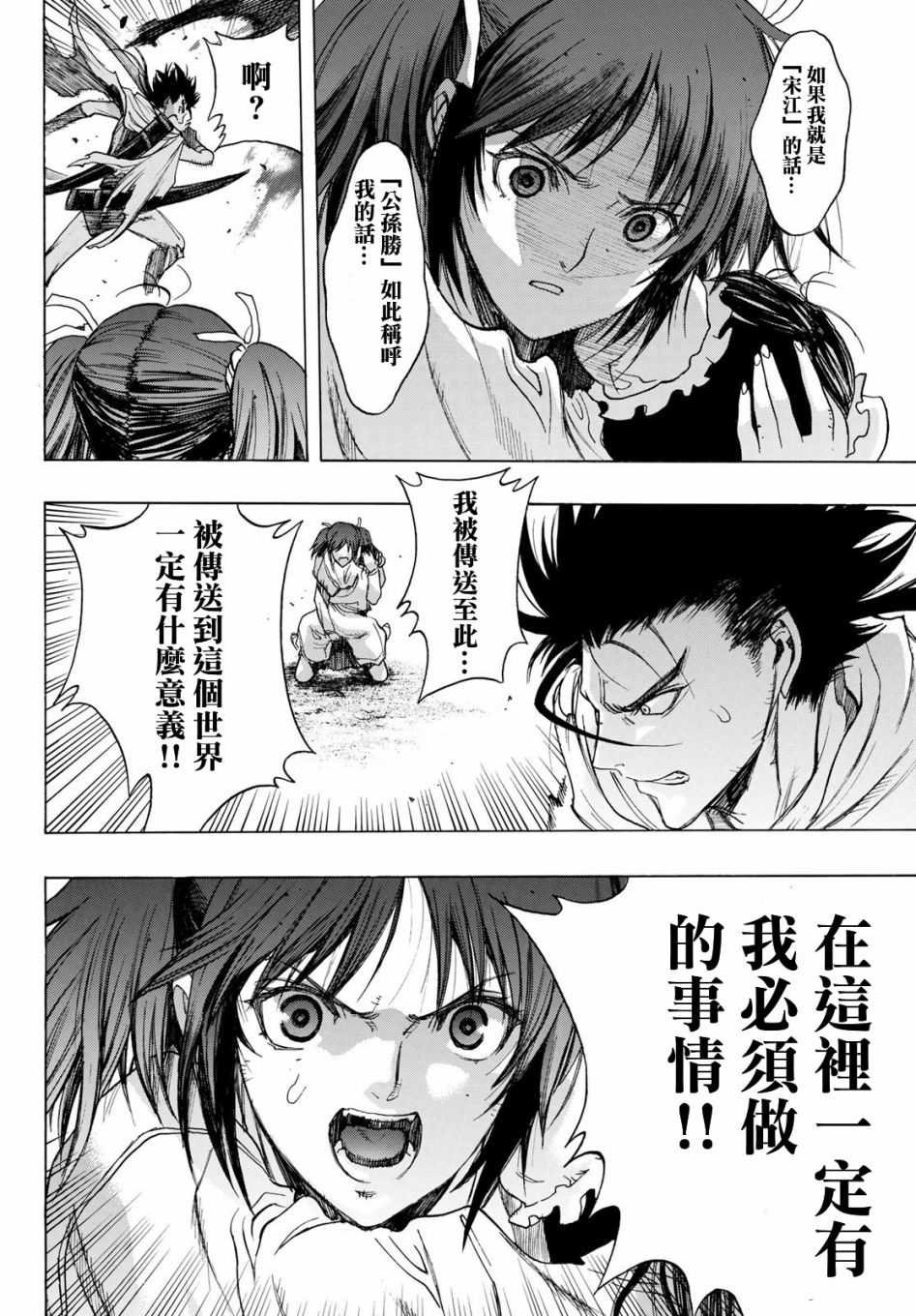 第3话 Soul Name
