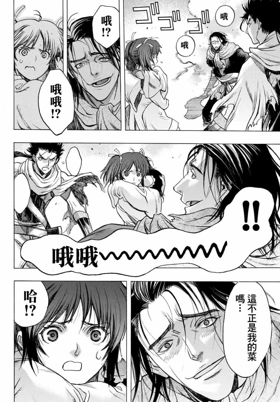 第3话 Soul Name