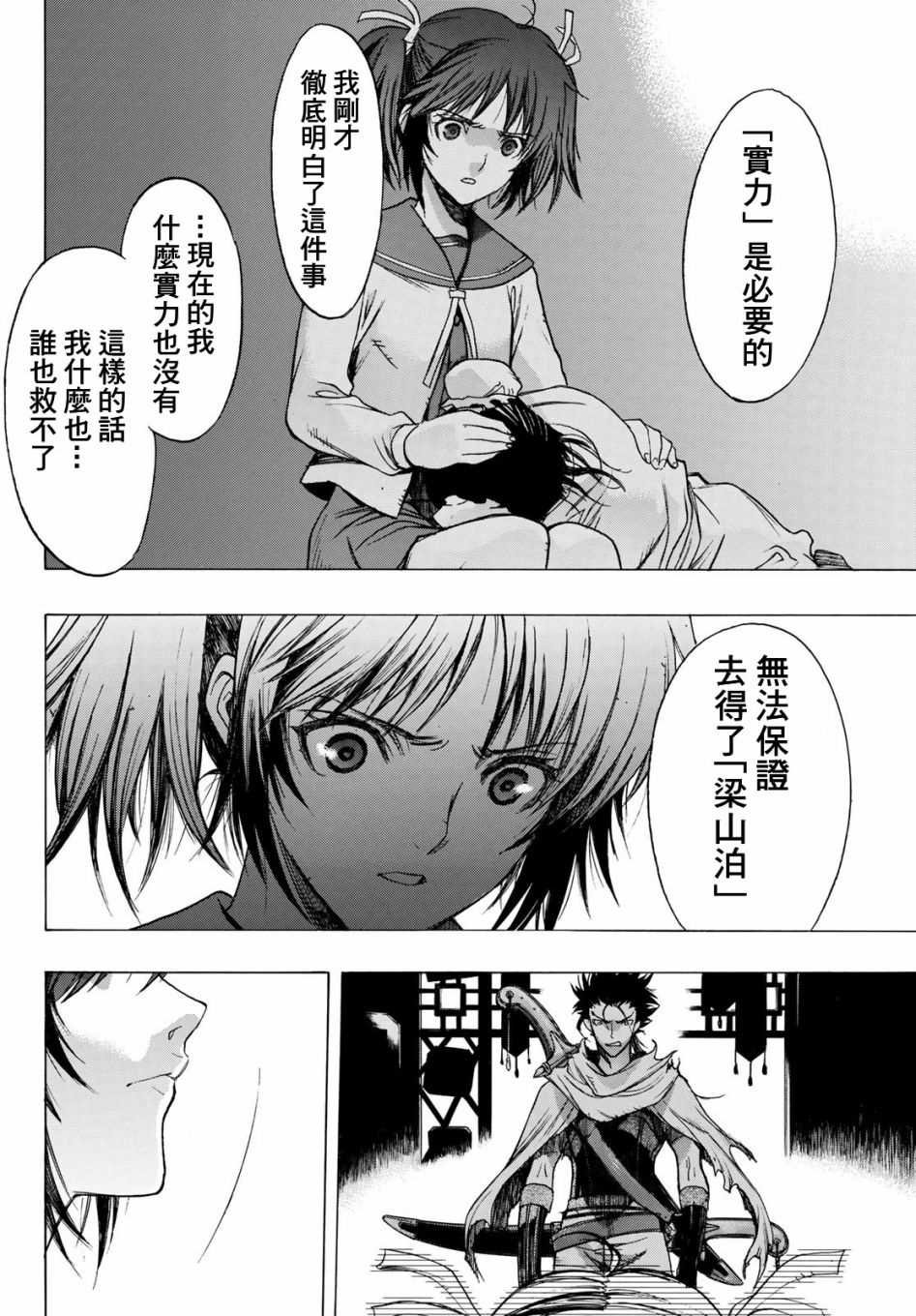 第3话 Soul Name