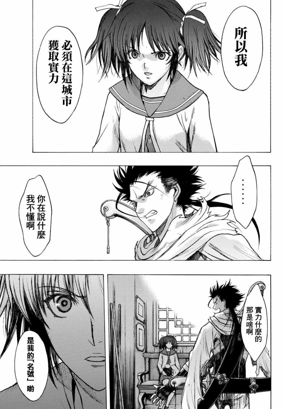 第3话 Soul Name