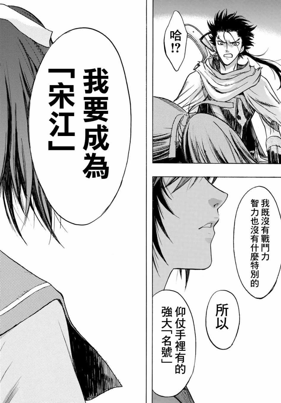第3话 Soul Name