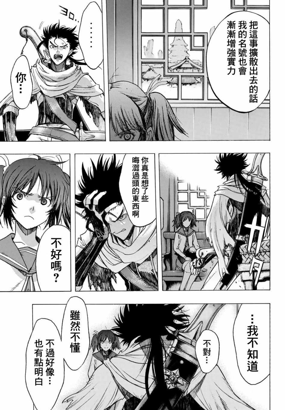 第3话 Soul Name