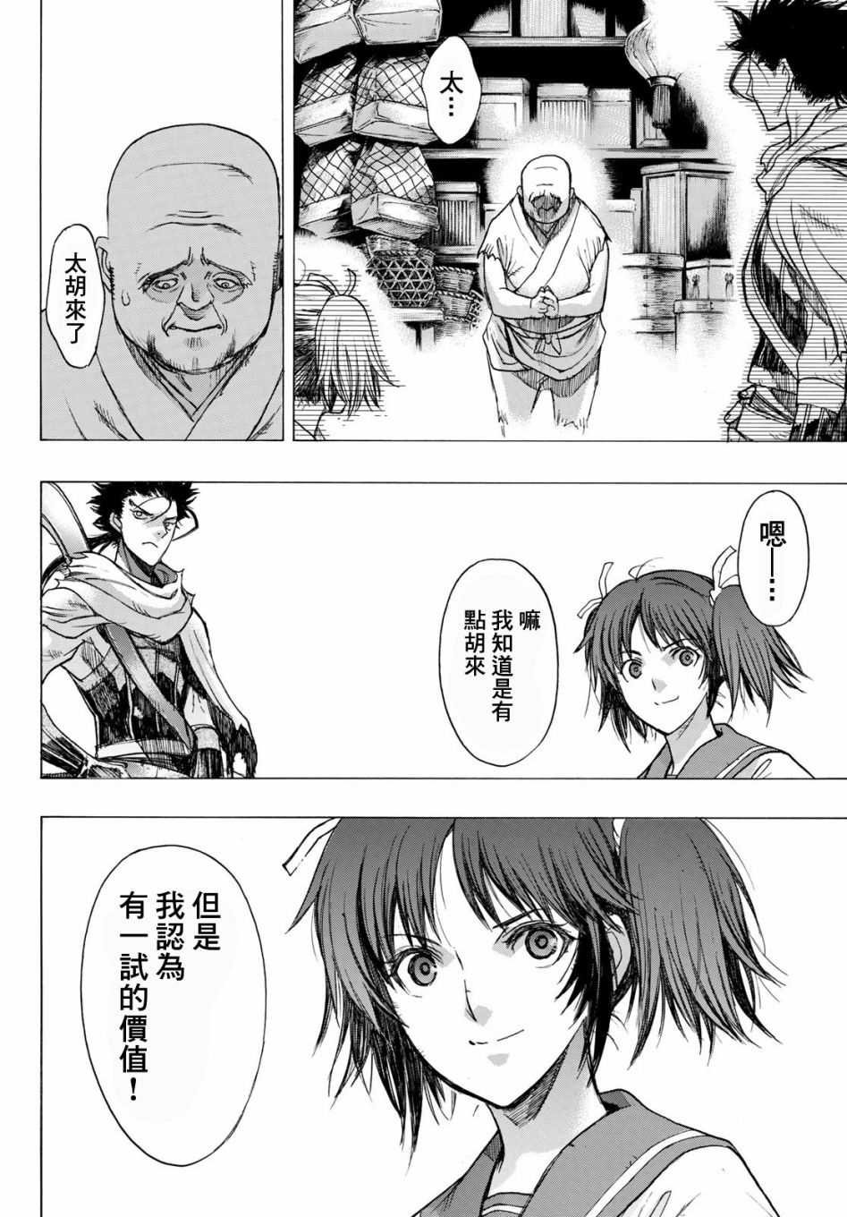 第3话 Soul Name