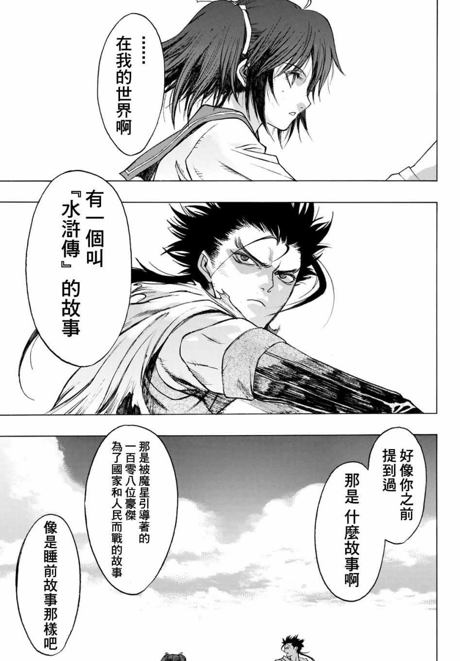 第3话 Soul Name
