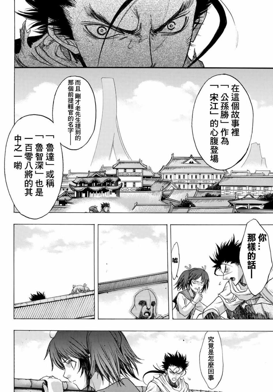 第3话 Soul Name
