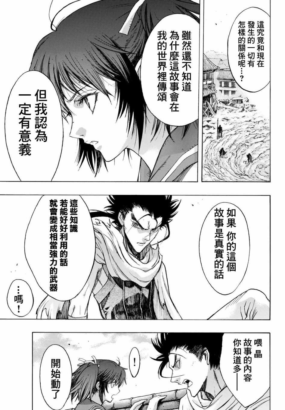 第3话 Soul Name