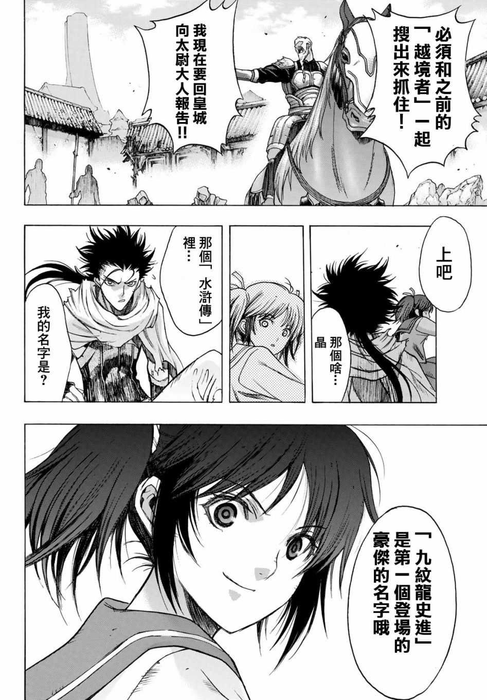 第3话 Soul Name