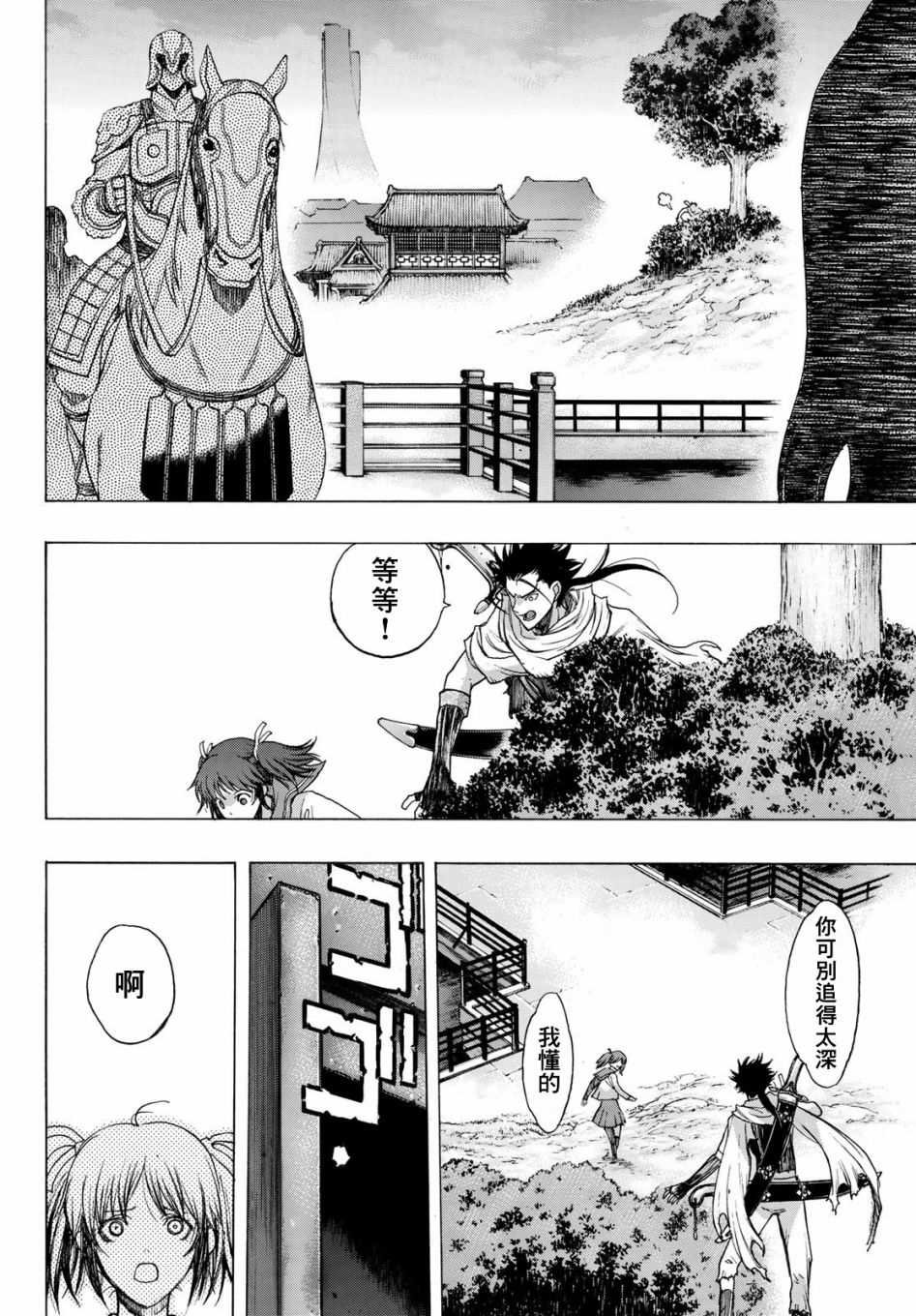 第3话 Soul Name