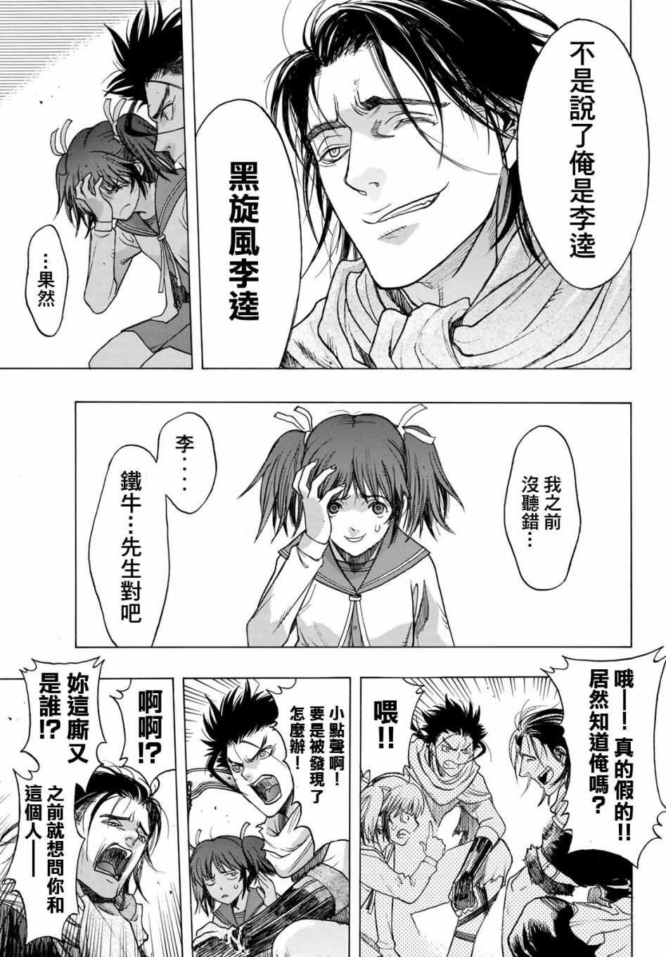 第3话 Soul Name