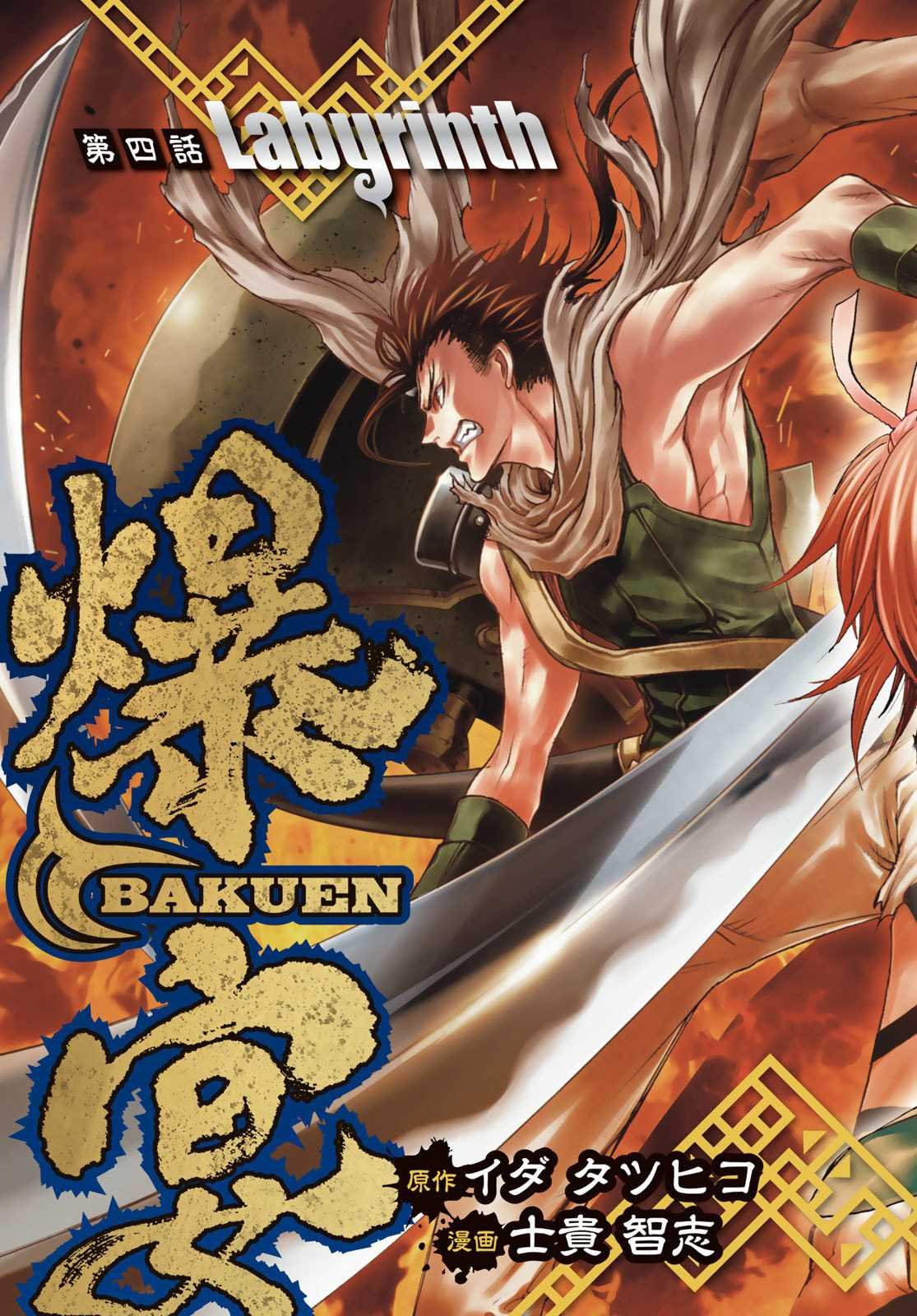 第4话 Labyrinth
