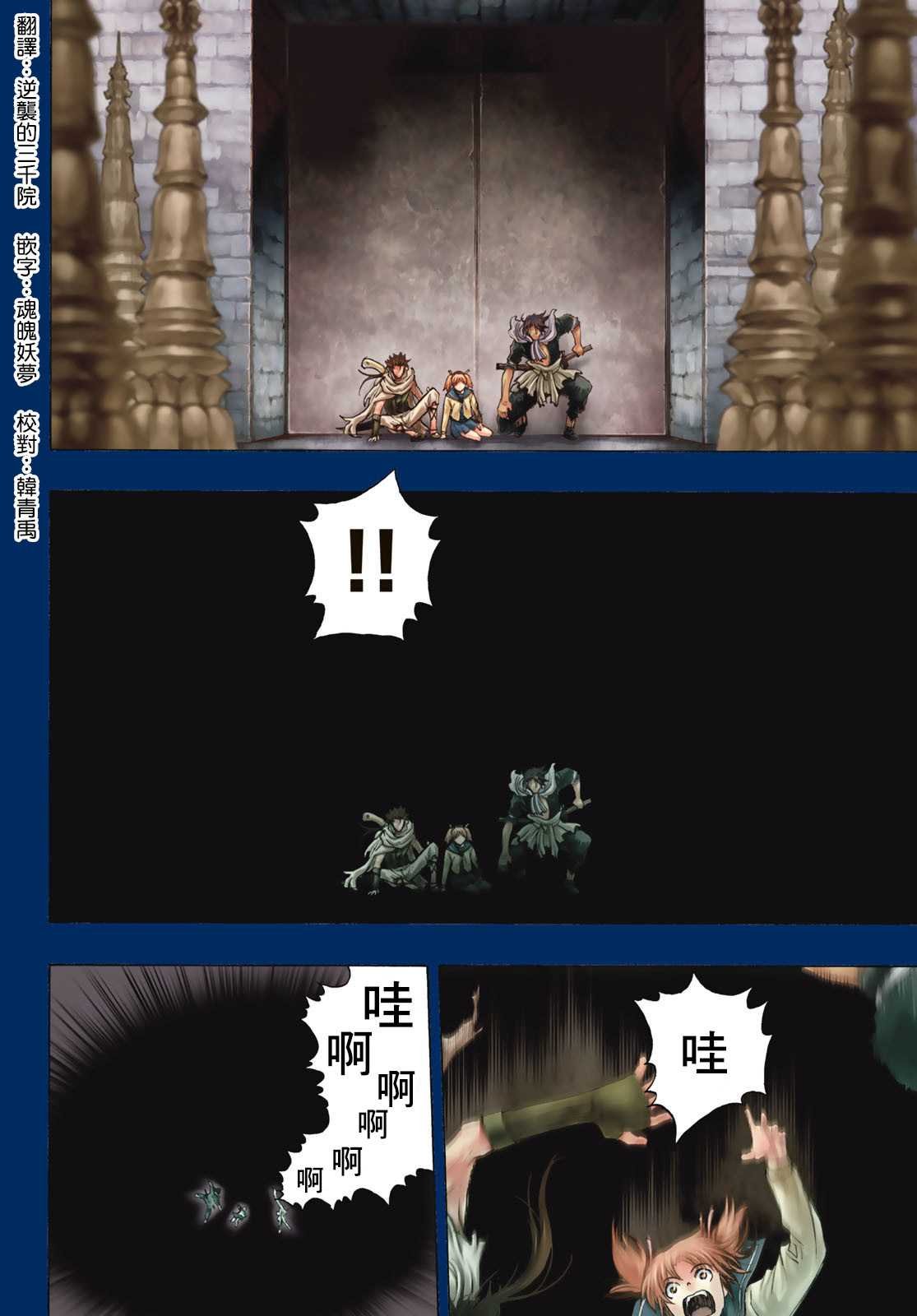 第4话 Labyrinth
