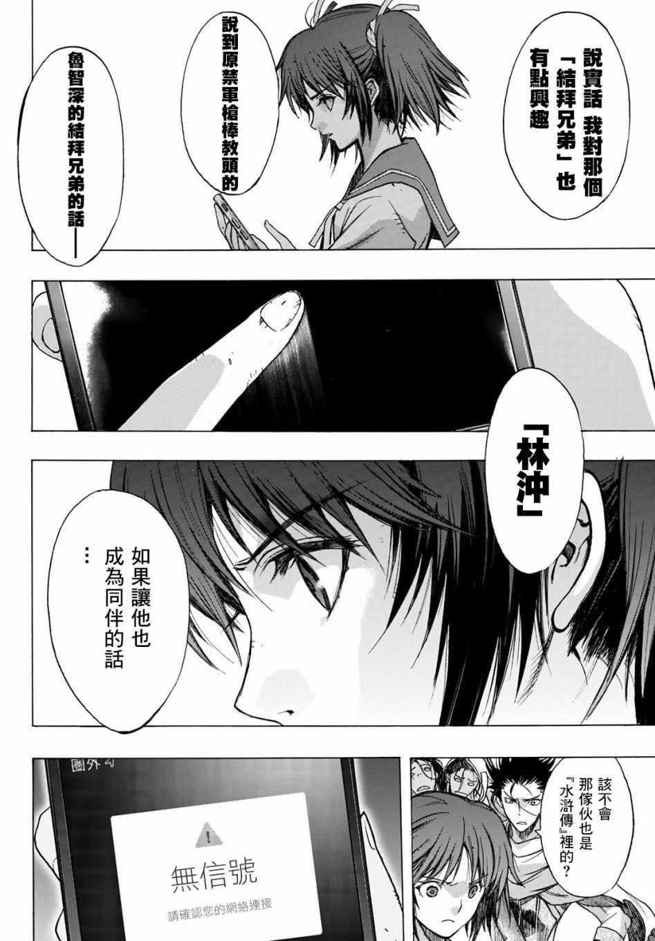 第4话 Labyrinth