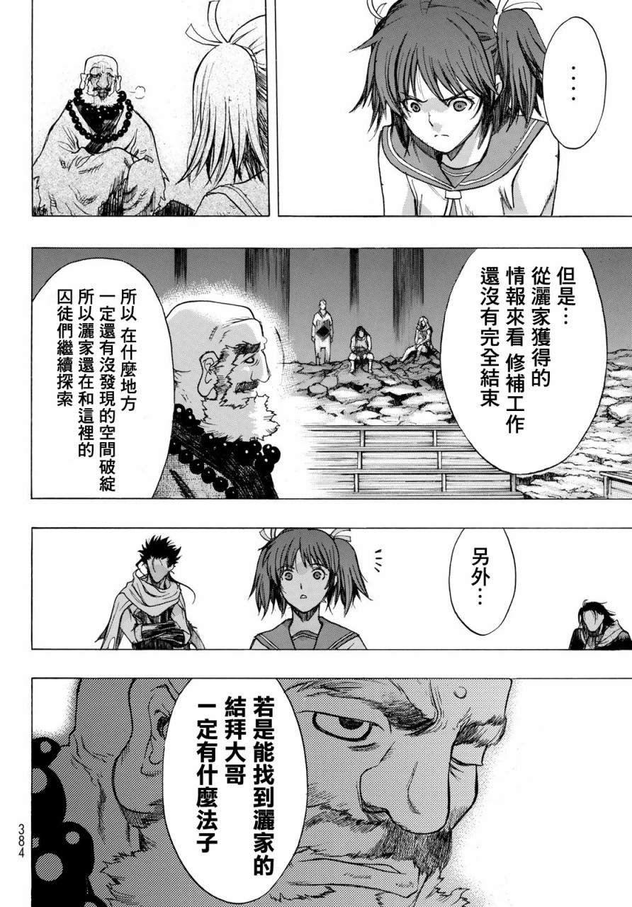 第5话 Prisoners