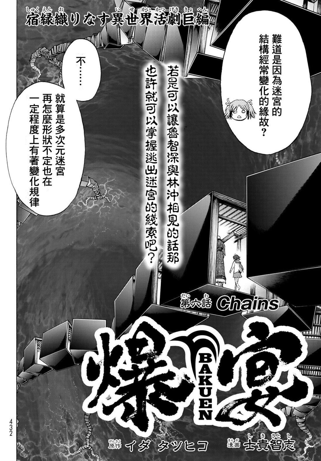 第6话 Chains