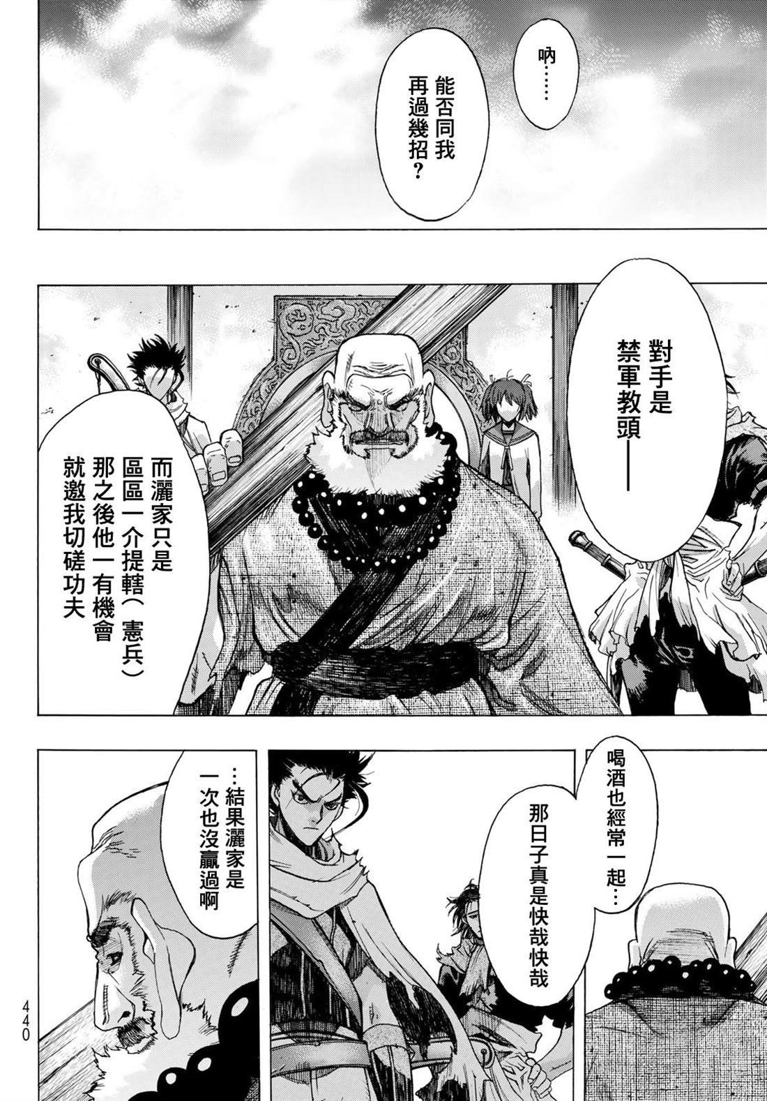 第6话 Chains