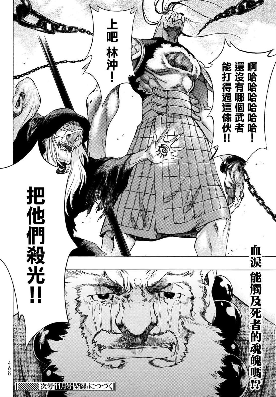 第6话 Chains