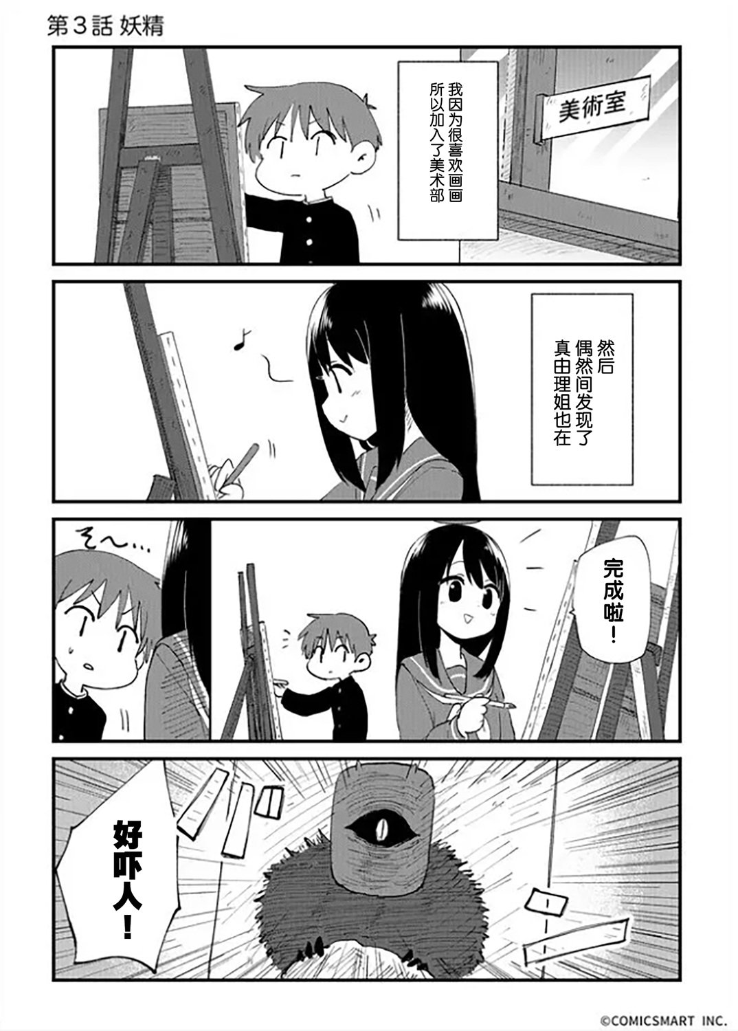 第3话 妖精